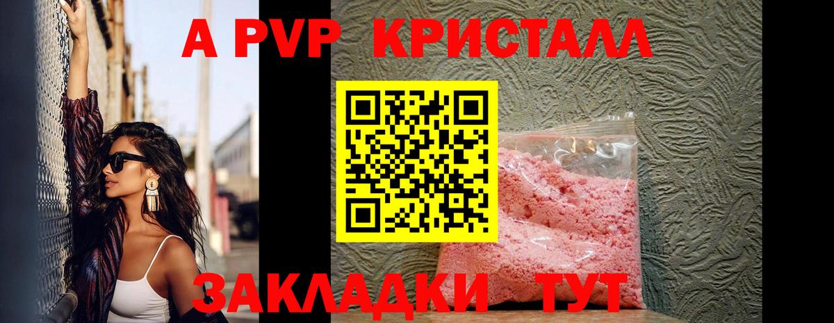 Alfa_PVP крисы CK  Вход с VPN  купить наркоту  Туапсе  А ПВП СК 