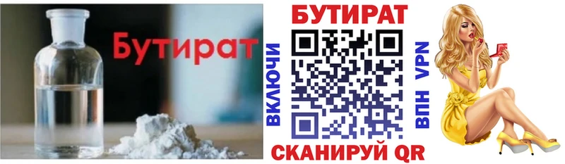 Бутират оксана  купить наркотики цена  Туапсе 