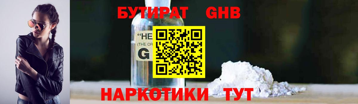 Туапсе  БУТИРАТ Butirat  Вход с VPN 