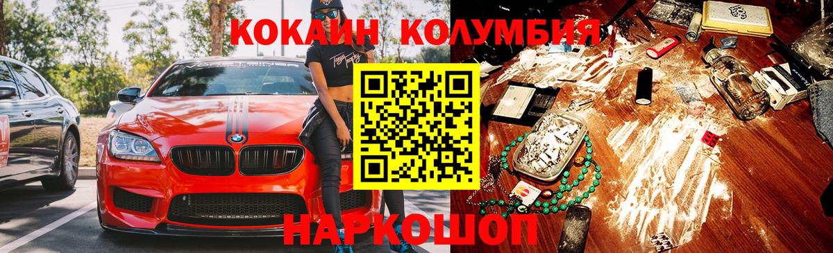 Cocaine Колумбийский Туапсе