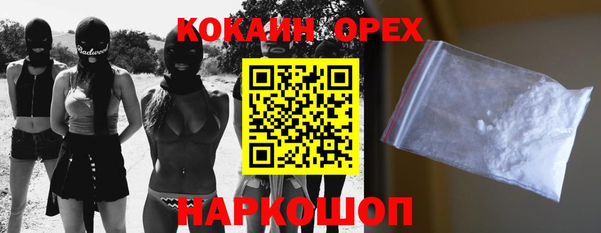Кокаин VHQ  Вход с VPN  COCAIN 97%  Туапсе 
