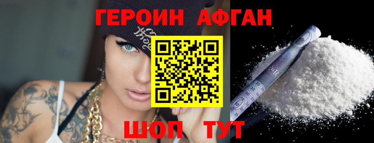 Героин Афган Туапсе