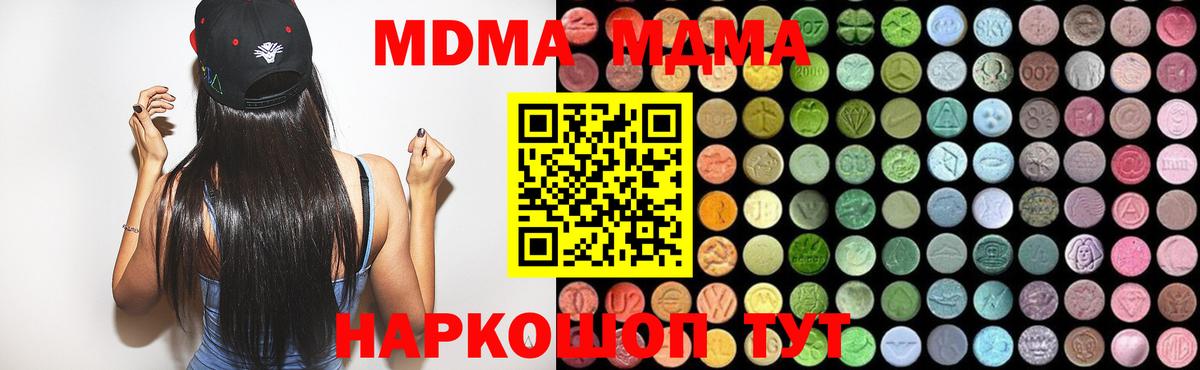 Туапсе  MDMA Molly  MDMA молли  МДМА  Вход с VPN 