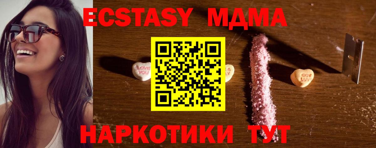 MDMA кристаллы Туапсе