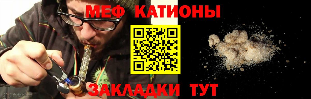 МЯУ-МЯУ кристаллы  МЯУ-МЯУ  Туапсе  МЕФ кристаллы  Вход с VPN 